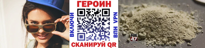 ГЕРОИН хмурый  Горячеводский 